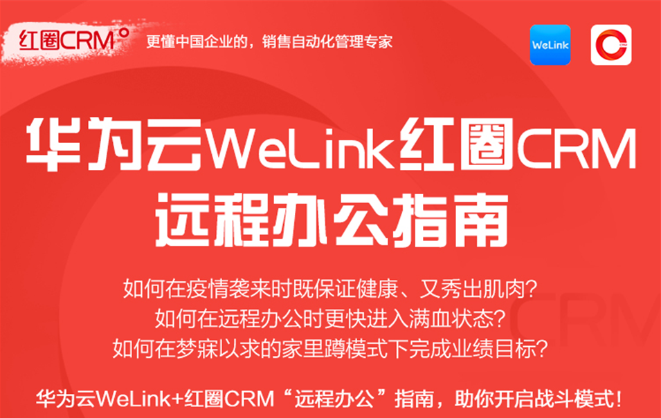 華為云welink
